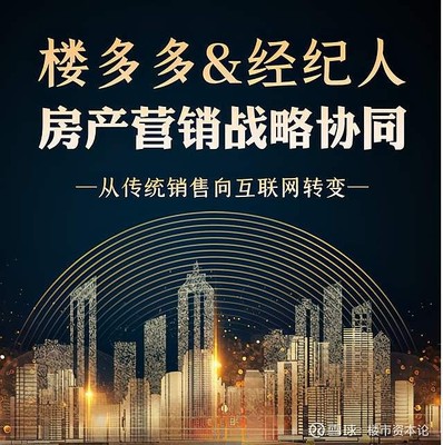 國(guó)內(nèi)首家“全媒體流+大數(shù)據(jù)”房產(chǎn)平臺(tái)樓多多上線，引領(lǐng)房地產(chǎn)經(jīng)紀(jì)新變革