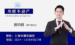 房地產(chǎn)經(jīng)紀(jì)人名片 打造專(zhuān)業(yè)形象的關(guān)鍵