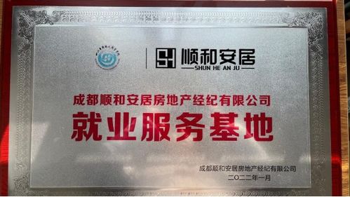 我院與成都順和安居房地產(chǎn)經(jīng)紀(jì)有限公司簽署校企合作協(xié)議 共育房地產(chǎn)經(jīng)紀(jì)專(zhuān)業(yè)人才